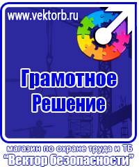 Стенды по охране труда с перекидной системой в Находке купить vektorb.ru
