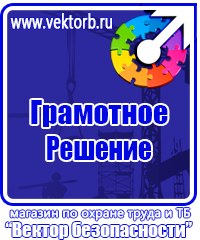Информационные стенды охране труда в Находке купить vektorb.ru