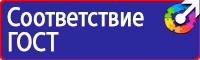 Знаки безопасности от электромагнитного излучения в Находке vektorb.ru