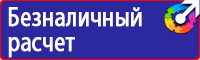 Знаки безопасности от электромагнитного излучения в Находке купить vektorb.ru