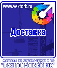 Плакаты и знаки безопасности электробезопасности в Находке vektorb.ru