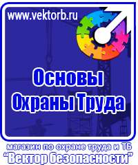 Плакаты знаки безопасности электробезопасности в Находке vektorb.ru