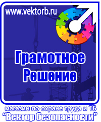 Перечень журналов по электробезопасности на предприятии в Находке vektorb.ru