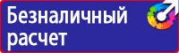 Стенды по охране труда на автомобильном транспорте в Находке vektorb.ru