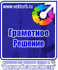 Плакаты по охране труда по электробезопасности в Находке vektorb.ru