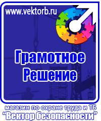 Плакаты по электробезопасности охрана труда в Находке vektorb.ru