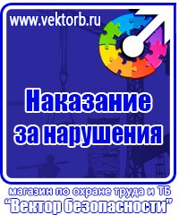 Плакат по охране труда на предприятии в Находке купить vektorb.ru