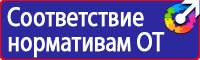 Плакаты по охране труда а4 в Находке купить vektorb.ru