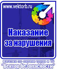 Плакаты по охране труда а4 в Находке купить vektorb.ru