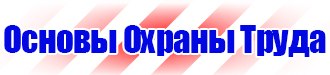 Журналы по охране труда и технике безопасности на предприятии в Находке купить vektorb.ru