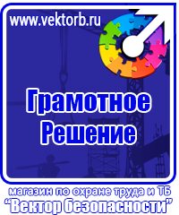 Журналы по электробезопасности в Находке vektorb.ru