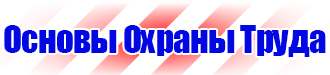 Запрещающие знаки безопасности на производстве в Находке купить vektorb.ru