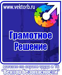 Плакаты и знаки безопасности применяемые в электроустановках в Находке vektorb.ru