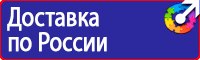 Стенды по охране труда на производстве в Находке vektorb.ru