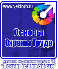 Стенды по охране труда при работе на компьютере в Находке vektorb.ru