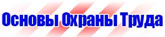 Стенд пожарной безопасности на предприятии в Находке купить vektorb.ru