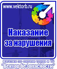 Знаки по электробезопасности в Находке vektorb.ru