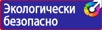 Знаки пожарной безопасности запасный выход в Находке купить vektorb.ru