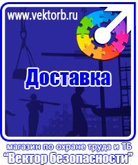 vektorb.ru Плакаты Электробезопасность в Находке