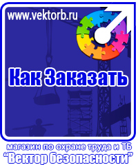 vektorb.ru Плакаты Электробезопасность в Находке