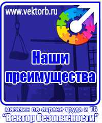 vektorb.ru Плакаты Охрана труда в Находке