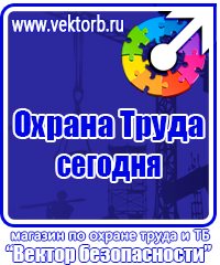 Знаки безопасности электроустановках в Находке vektorb.ru