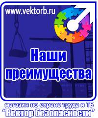 vektorb.ru Стенды по электробезопасности в Находке