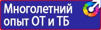 Плакаты по охране труда а1 в Находке купить vektorb.ru