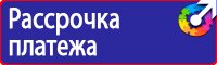 Таблички и плакаты в электроустановках в Находке купить vektorb.ru